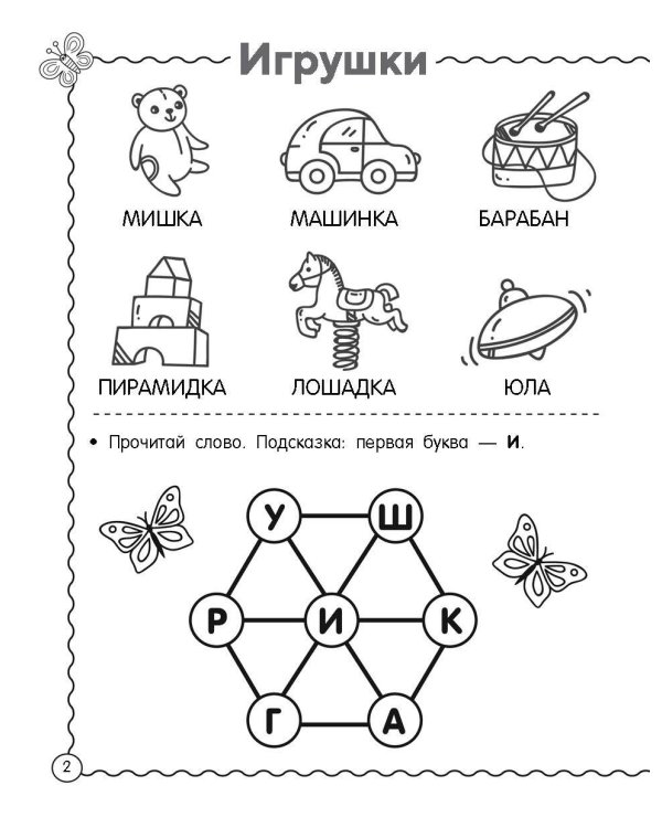 Окружающий мир. Предметы. 5-6 лет