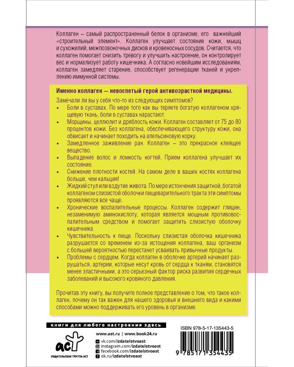 Коллагеновая диета