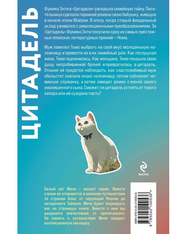 Набор из 3-х книг: «Секреты японских женщин» ("Бесцветный Цкуру Тадзаки и годы его странствий" Х. Мураками, "Цитадель" Фумико Энти, "Узорчатая парча" Тэру Миямото)