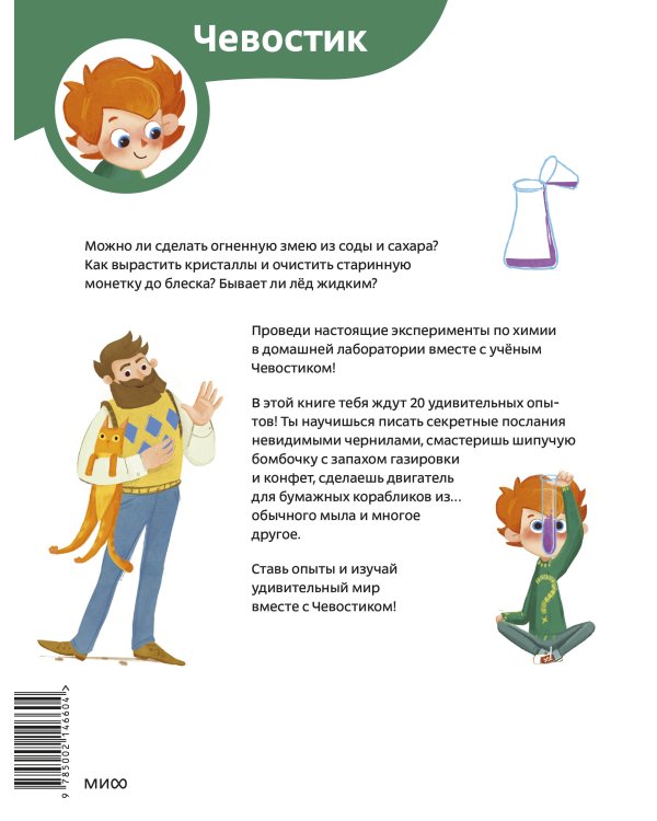Весёлые опыты по химии. Умные опыты (Чевостик) (Paperback)