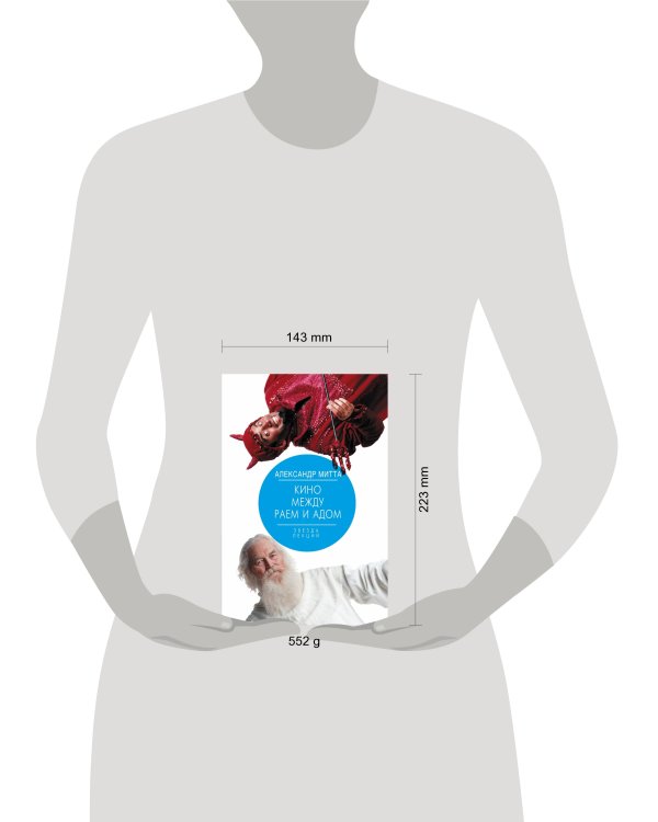 Кино между раем и адом