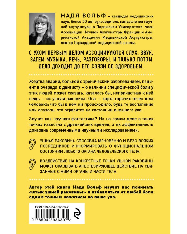 Чуткое ухо. Что может рассказать о вашем здоровье ушная раковина