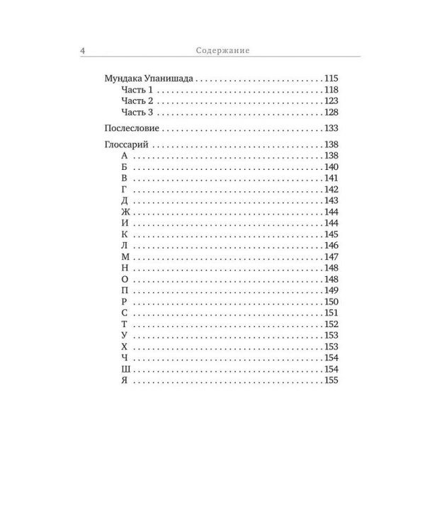 Упанишады. 7 священных текстов древней Индии. Перевод Бориса Гребенщикова