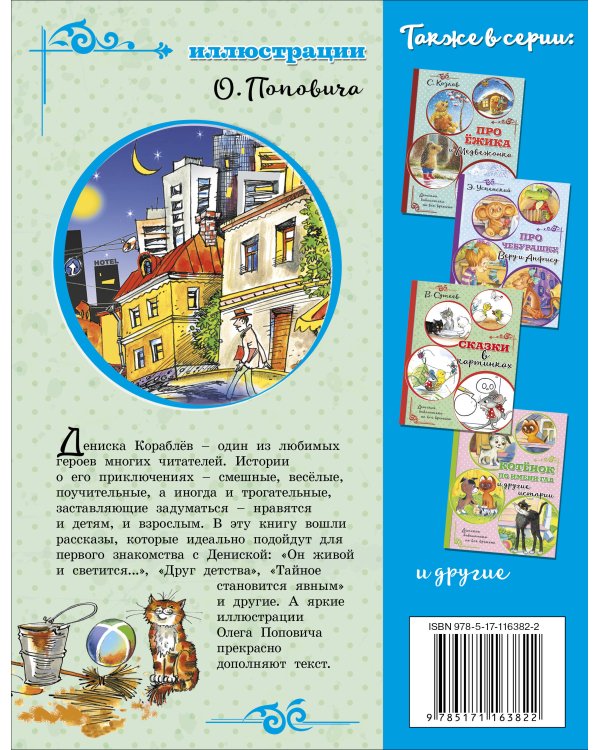 Денискины рассказы