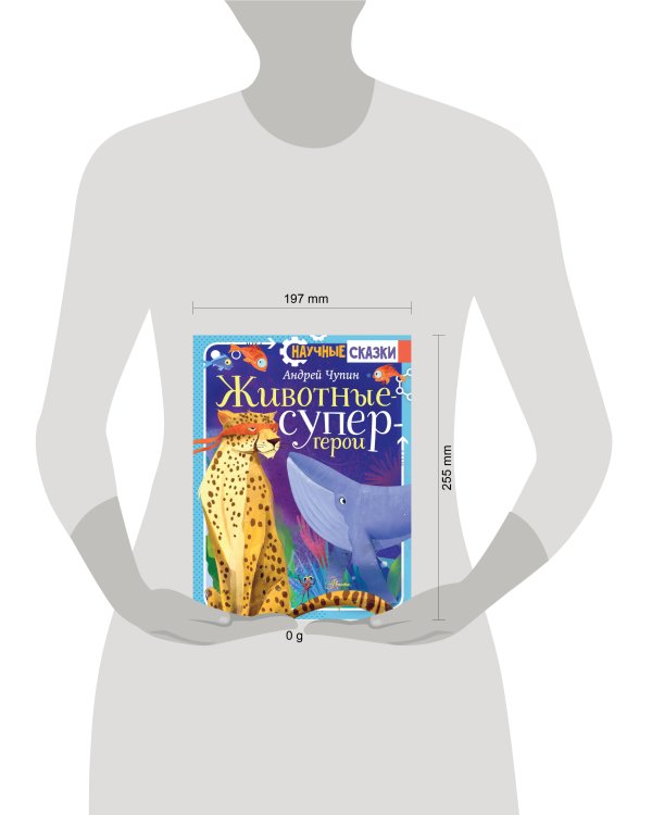 Животные-супергерои