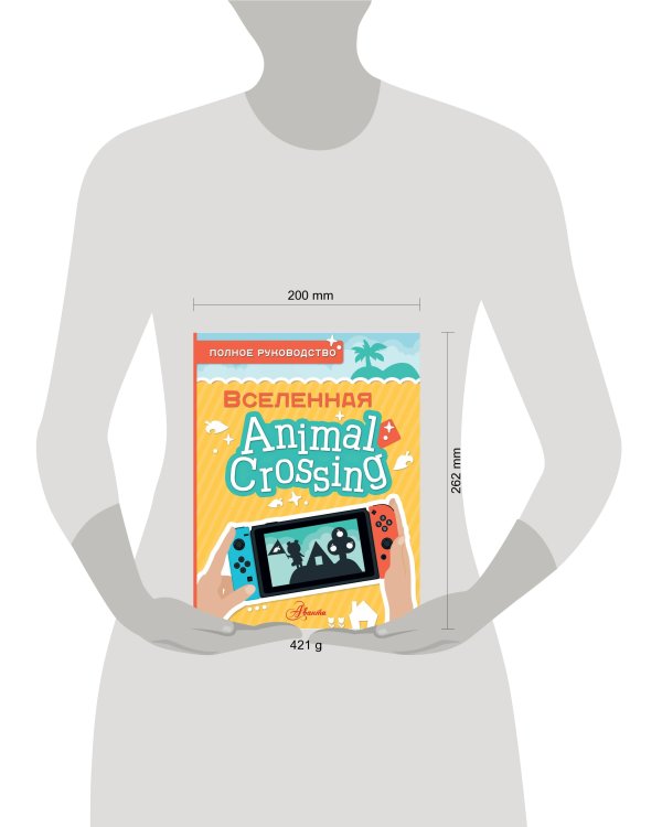 Animal Crossing. Полное руководство