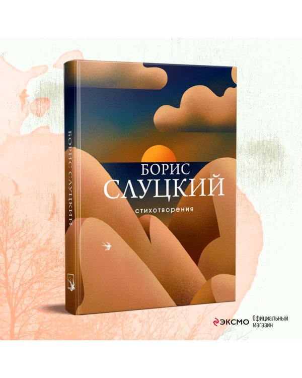 Стихотворения