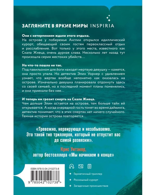 Скала Жнеца (формат клатчбук)