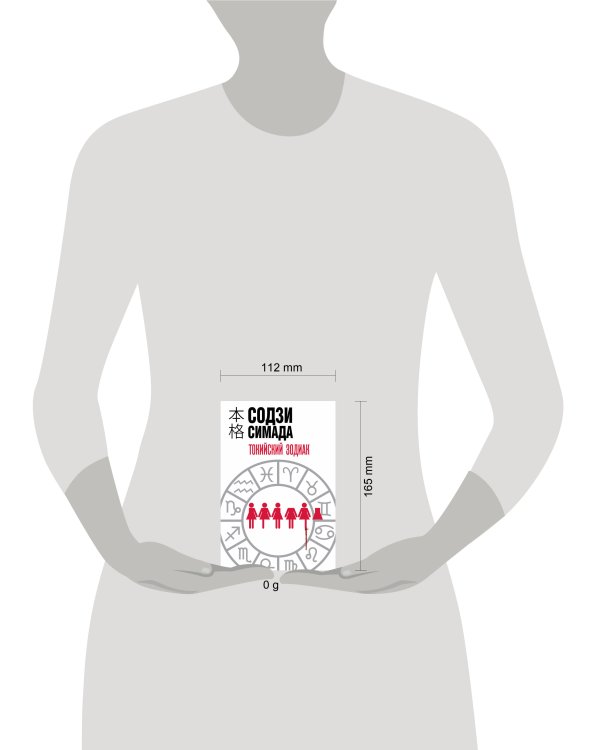 Токийский Зодиак