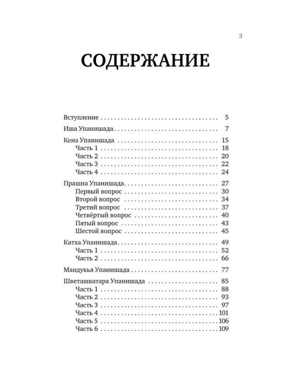 Упанишады. 7 священных текстов древней Индии. Перевод Бориса Гребенщикова
