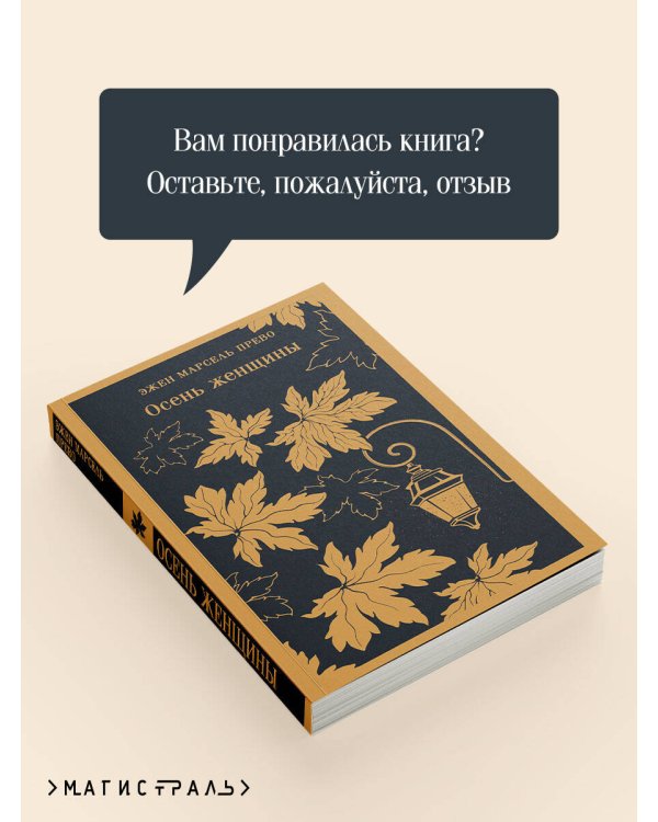 Осень женщины