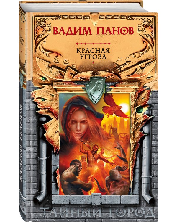 Красная угроза