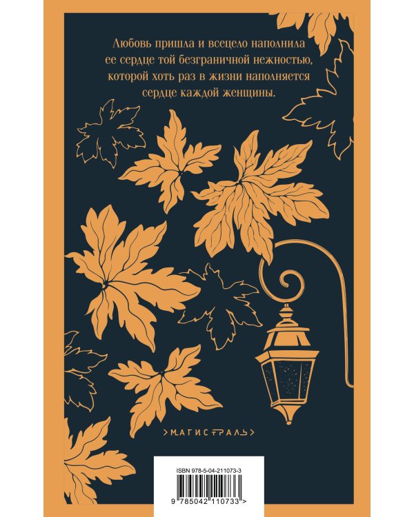 Осень женщины