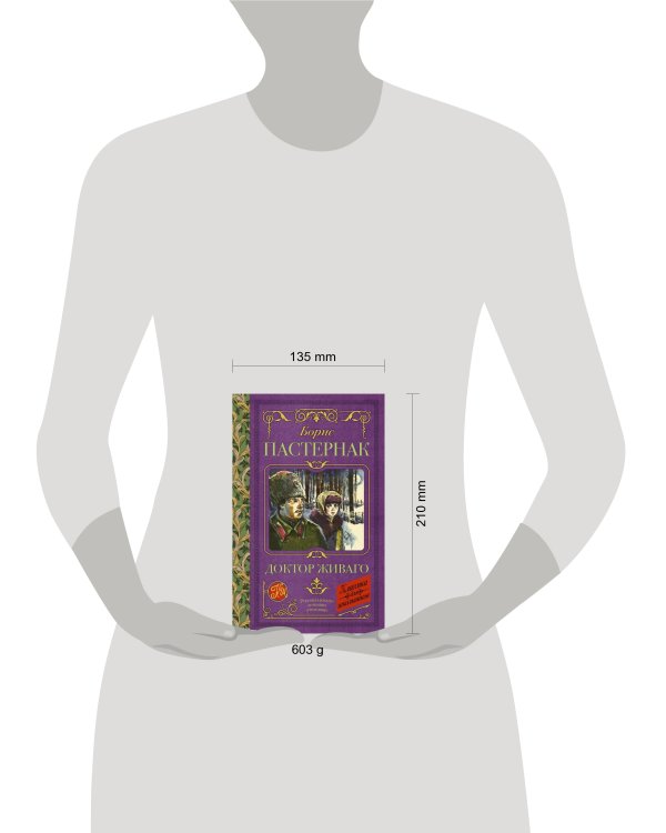 Доктор Живаго