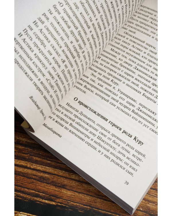 Махабхарата