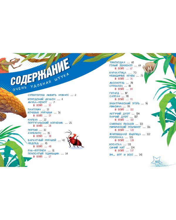 Животные-супергерои