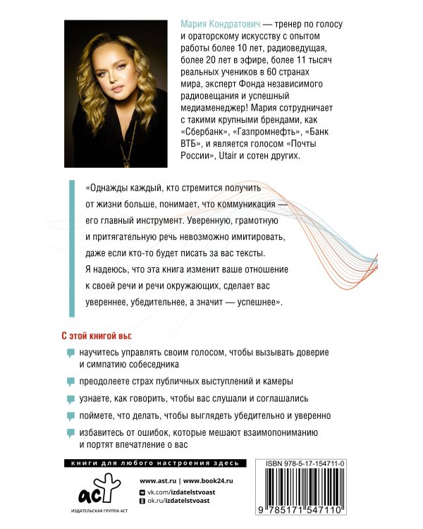 Говори, я хочу еще! Как убеждать и достигать своих целей