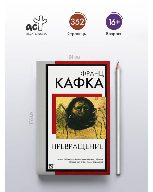 Превращение