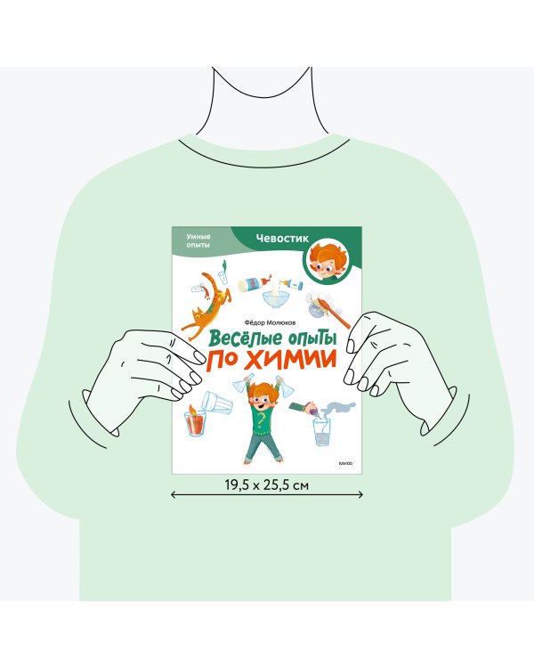 Весёлые опыты по химии. Умные опыты (Чевостик) (Paperback)