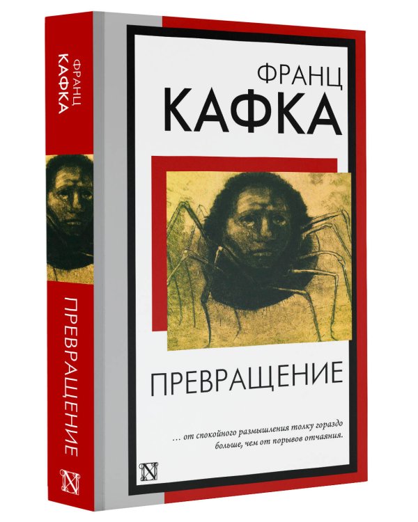 Превращение