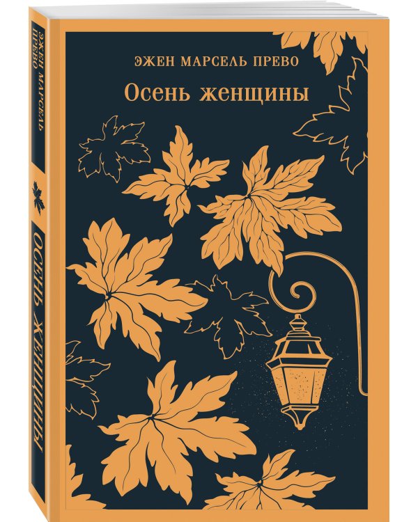 Осень женщины