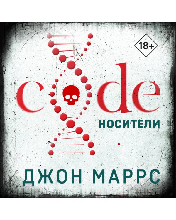 Code. Носители