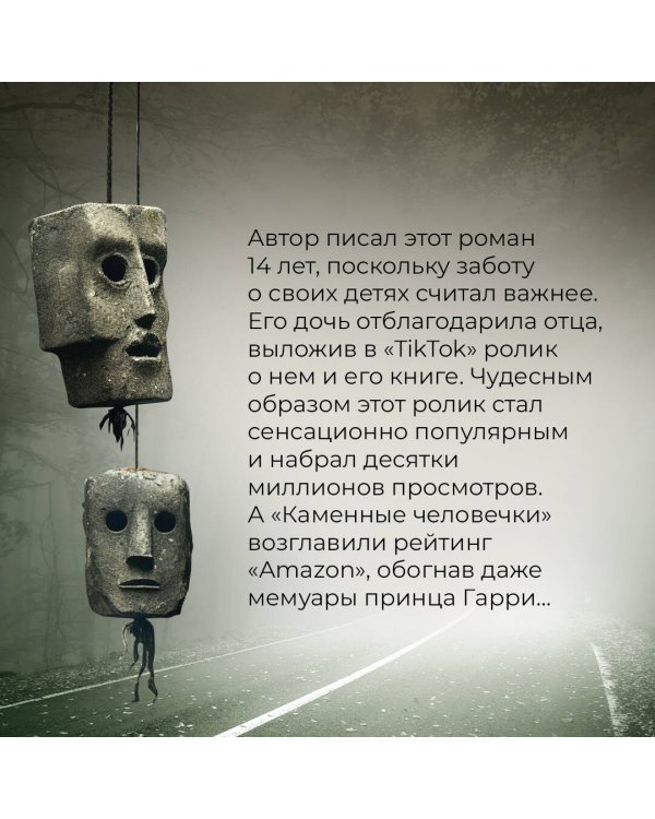 Каменные человечки