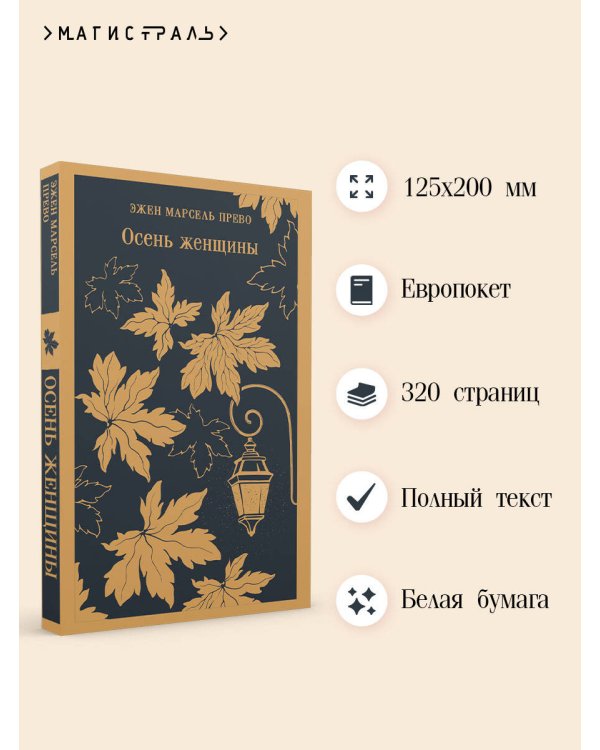 Осень женщины