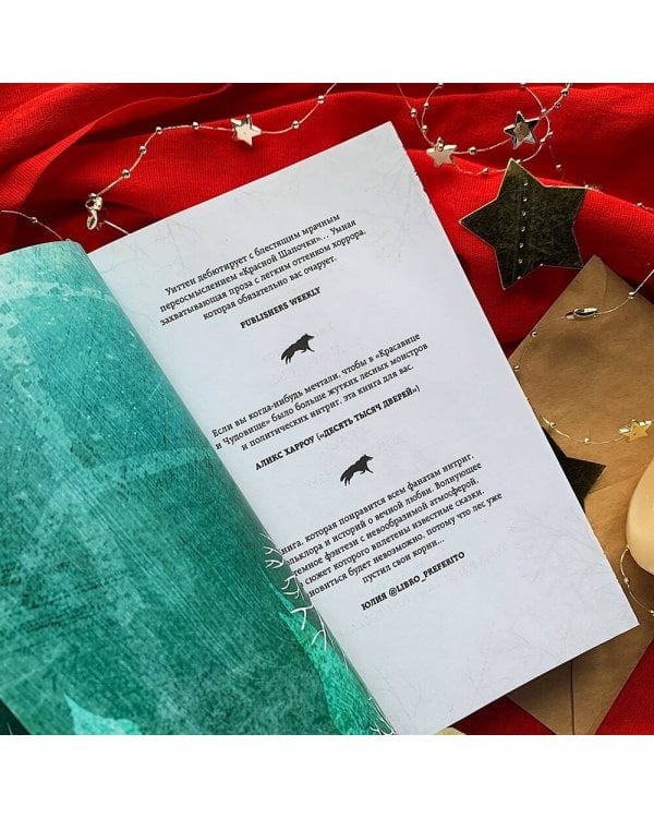 Дочь для волка