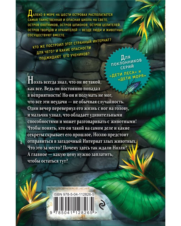 Первое испытание Ноэля