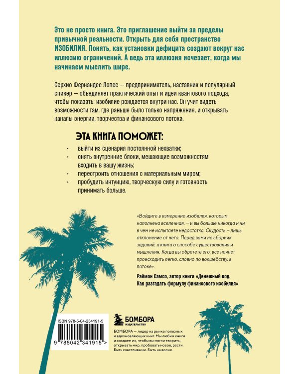 Жить проще, получать больше. 10 законов изобилия и успеха, которые превратят мечты в реальность