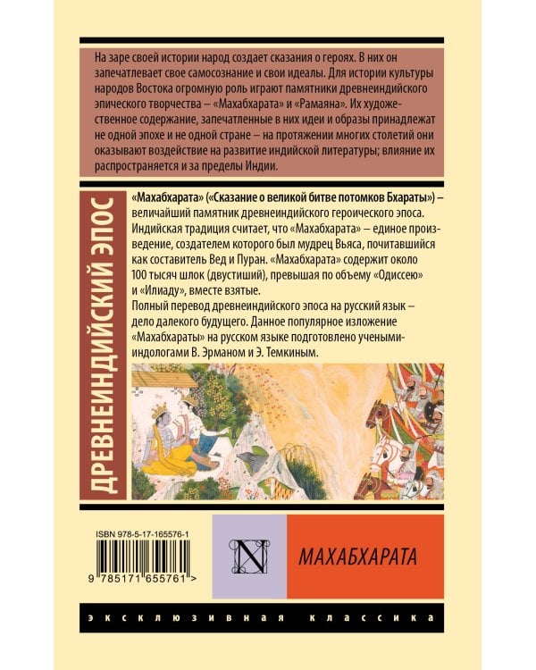 Махабхарата