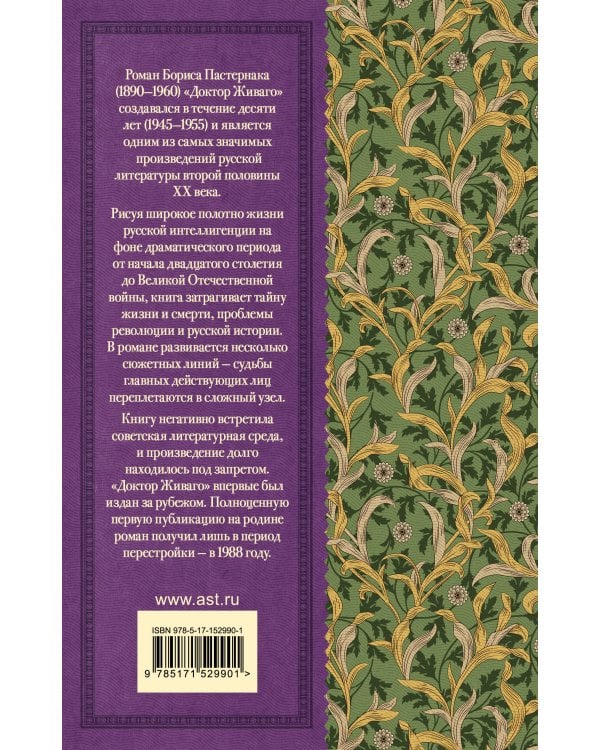 Доктор Живаго