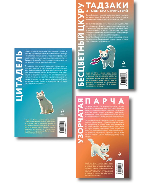 Набор из 3-х книг: «Секреты японских женщин» ("Бесцветный Цкуру Тадзаки и годы его странствий" Х. Мураками, "Цитадель" Фумико Энти, "Узорчатая парча" Тэру Миямото)