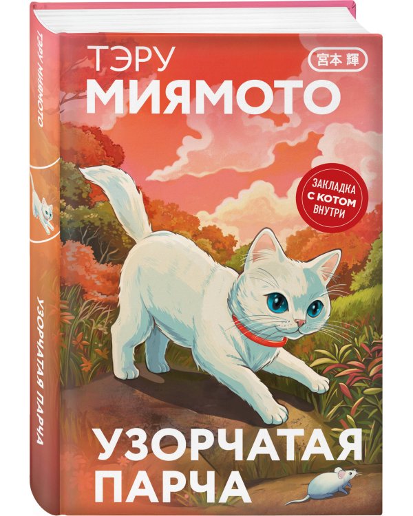 Набор из 3-х книг: «Секреты японских женщин» ("Бесцветный Цкуру Тадзаки и годы его странствий" Х. Мураками, "Цитадель" Фумико Энти, "Узорчатая парча" Тэру Миямото)