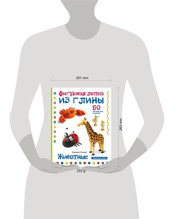 Животные. Фигурная лепка из глины (50 интересных моделей)