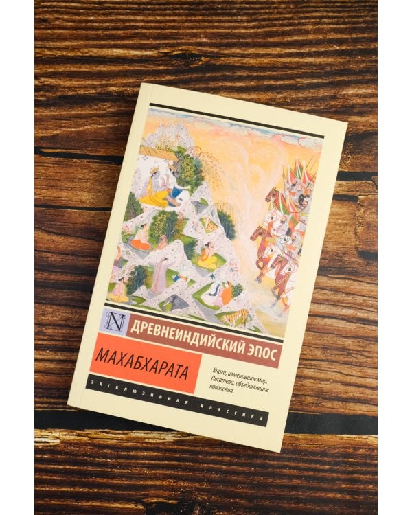 Махабхарата