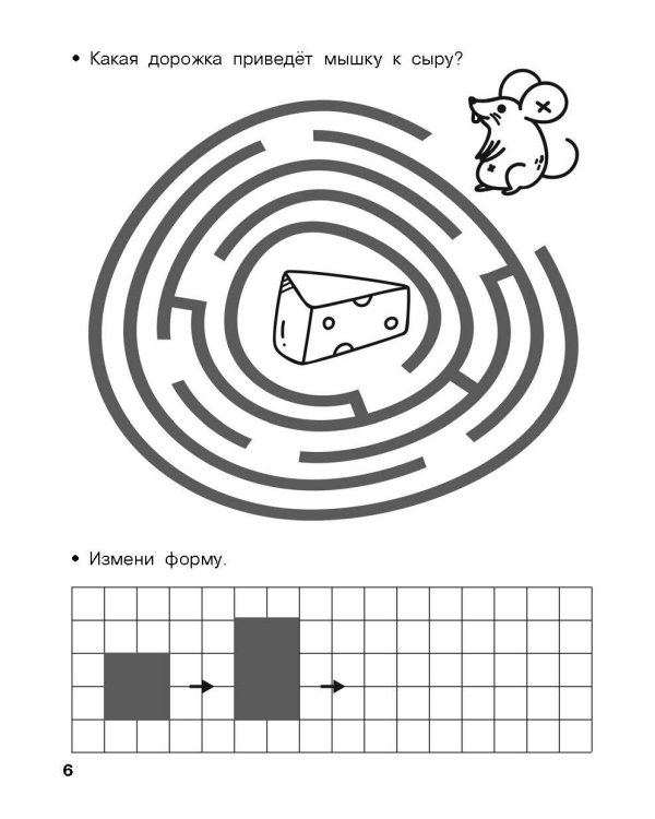 Логика, внимание, мышление. Развивающие задания. 4-5 лет