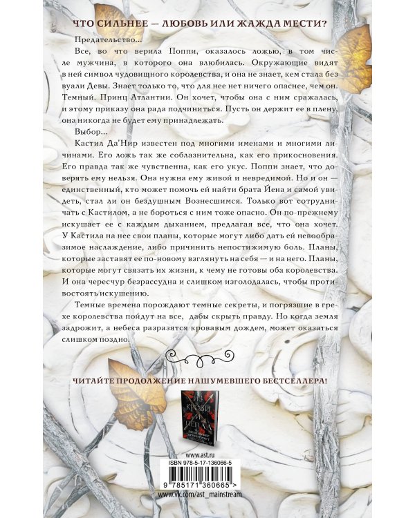 Королевство плоти и огня