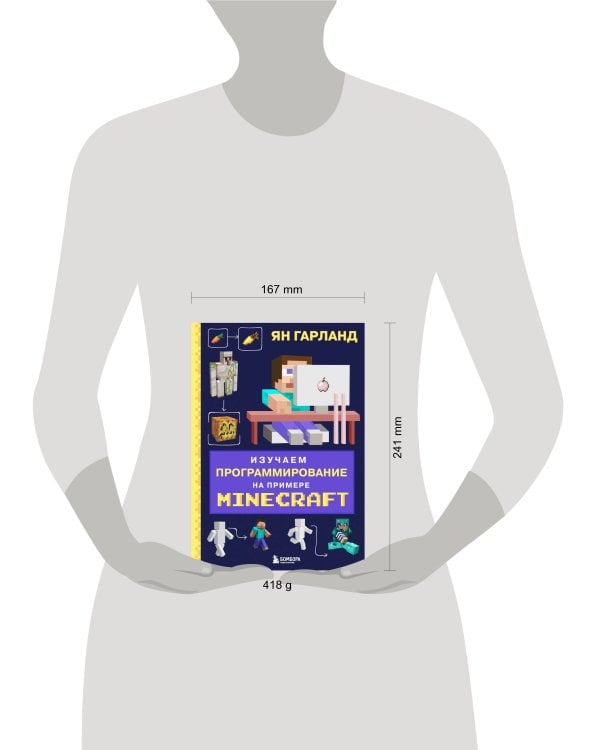 Изучаем программирование на примере Minecraft