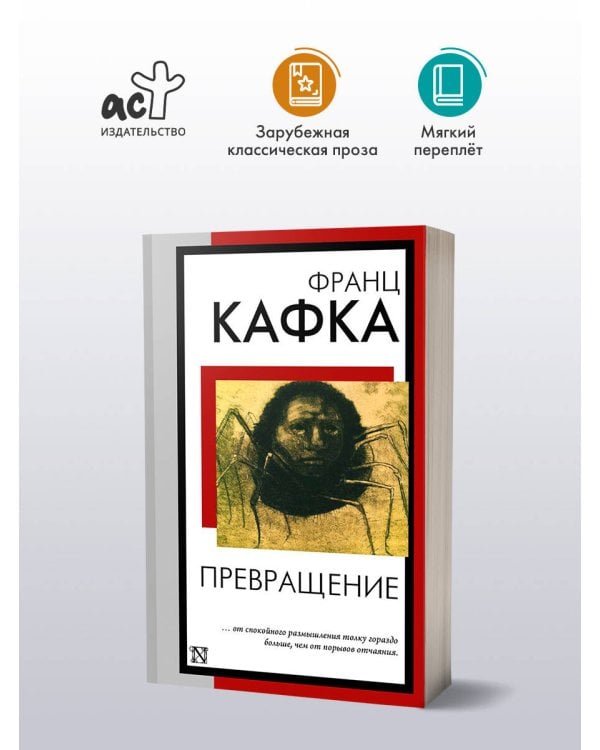 Превращение