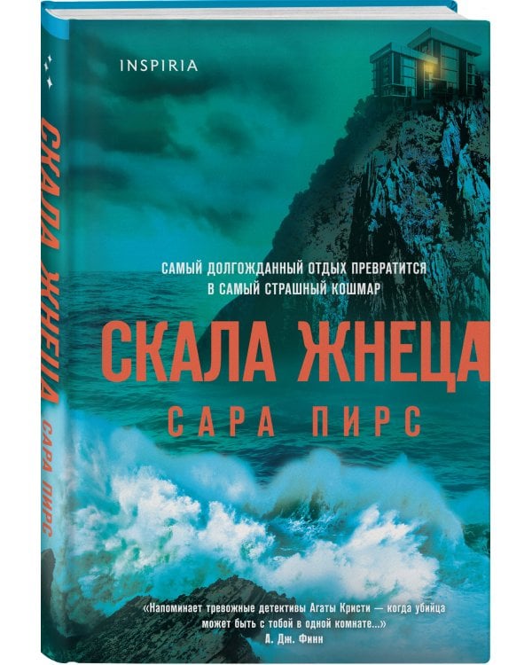 Скала Жнеца (формат клатчбук)