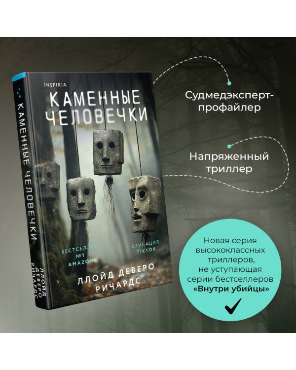 Каменные человечки