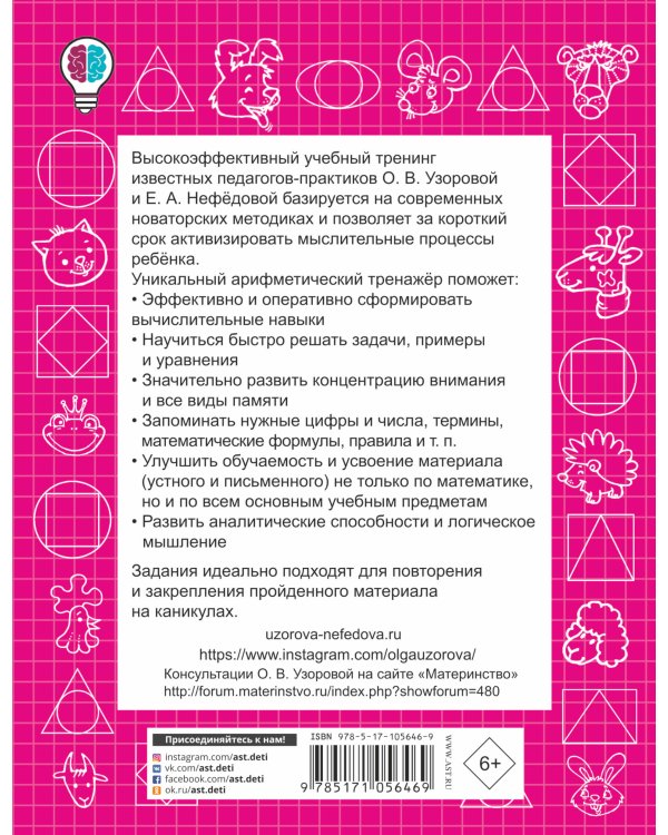 Быстро решаем задачи по математике. 3 класс