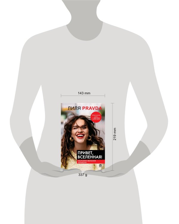 Привет, Вселенная! Исполни желания играючи