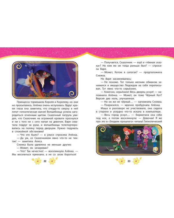 Сказочный патруль. Лучшие истории