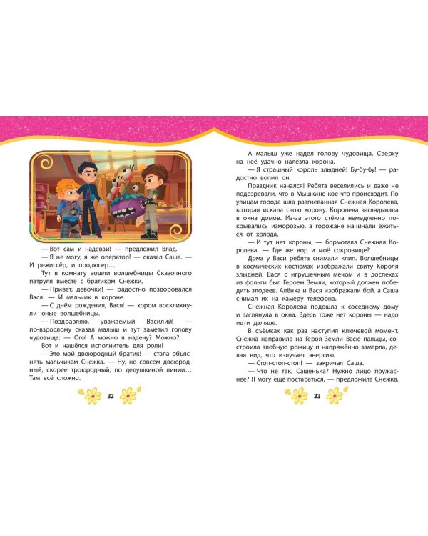 Сказочный патруль. Лучшие истории