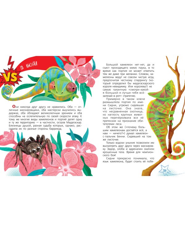 Животные-супергерои