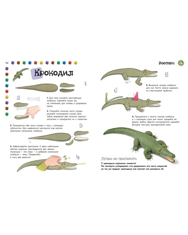 Животные. Фигурная лепка из глины (50 интересных моделей)