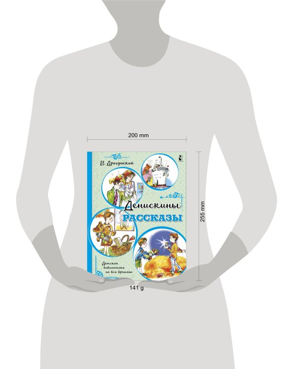 Денискины рассказы